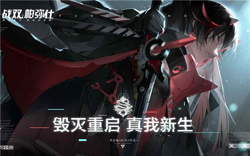 戰(zhàn)雙帕彌什合眾戰(zhàn)局怎么玩 新版本聯(lián)機(jī)玩法合眾戰(zhàn)局介紹