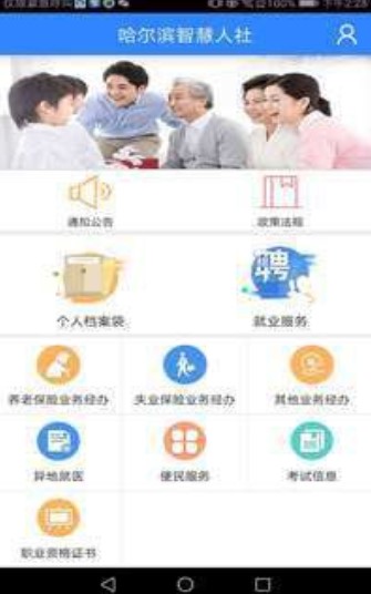 哈尔滨市人社