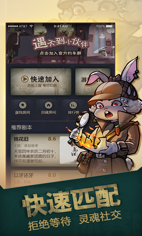 一起剧本杀