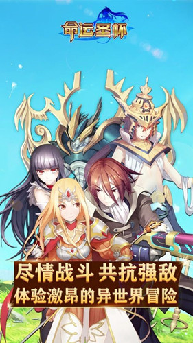 命运圣杯安卓版