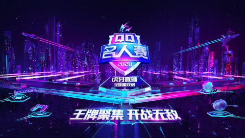 2020QQ名人賽《王者榮耀》收官 “中二隊(duì)”奪得桂冠！