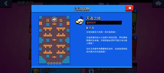 荒野乱斗天选之战攻略 天选之战打法教学