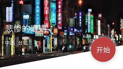 犯罪大师crimaster悲惨的遭遇真相答案解析