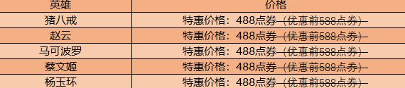王者荣耀冠军战队英雄及皮肤特惠活动 冠军战队英雄及皮肤购买优惠多少钱