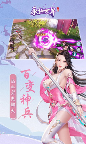 永恒世界游戏