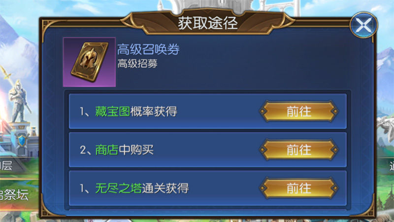 放置大魔王英雄召唤详解 高级召唤卷获取途径一览
