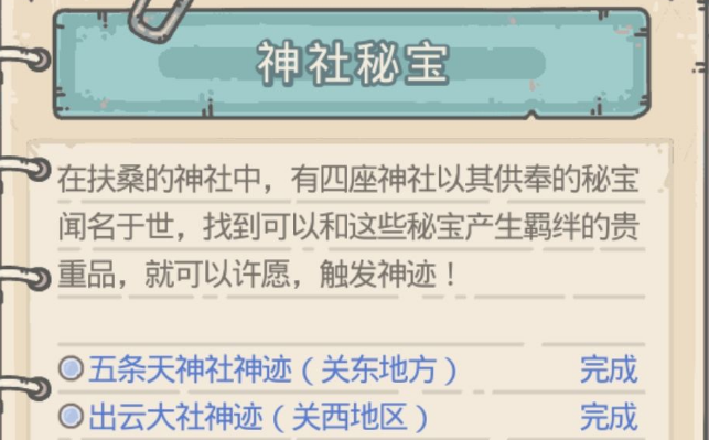 最强蜗牛神社秘宝怎么触发 神社秘宝触发条件一览