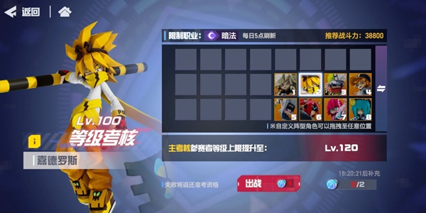 凹凸世界手游100級等級考核怎么打 平民100級等級考核打法攻略