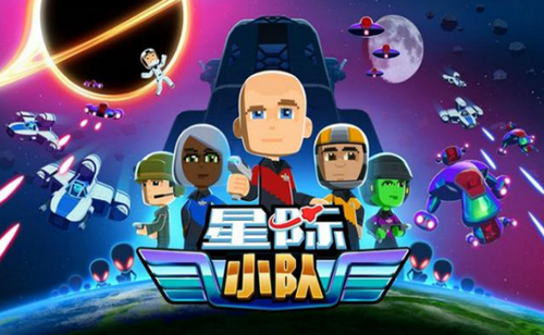 星际小队