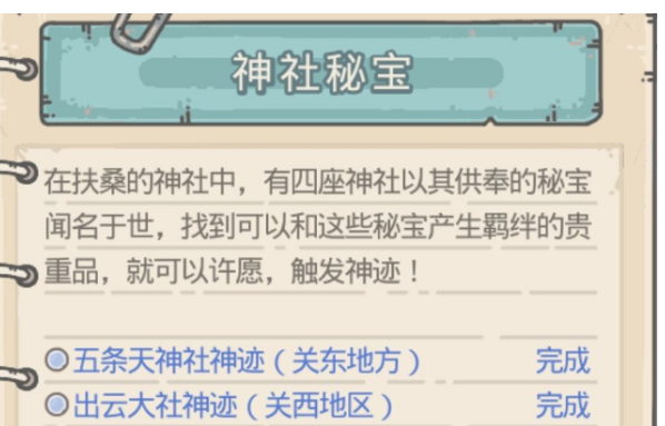 最強(qiáng)蝸牛怎么觸發(fā)神社秘寶