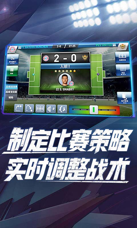 实况球会经理手游