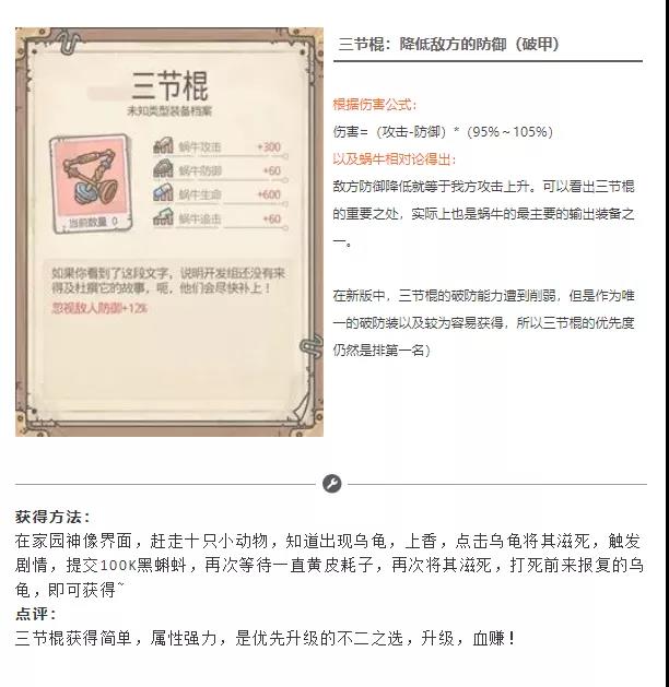 最强蜗牛三节棍评测 三节棍获得方法与使用点评