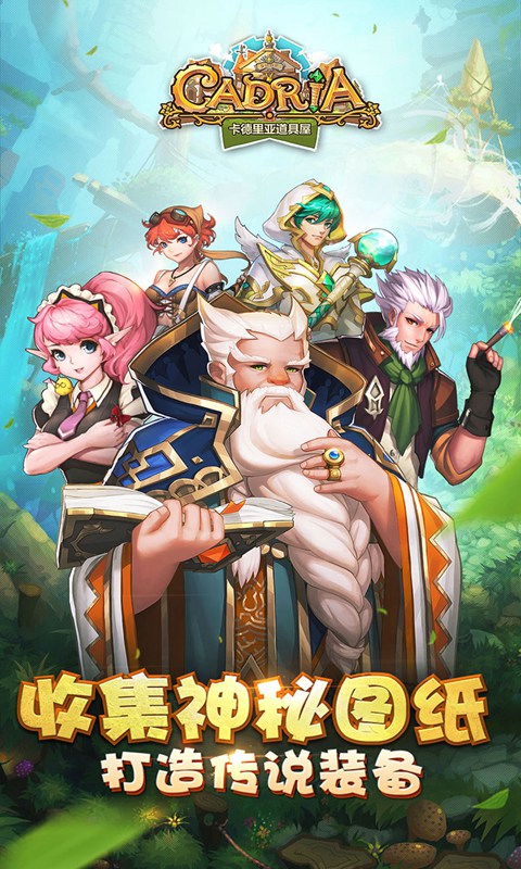 卡德里亚道具屋手机版