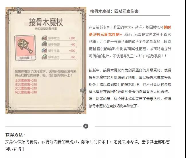 最强蜗牛接骨木魔杖评测 接骨木魔杖获得方法与使用点评