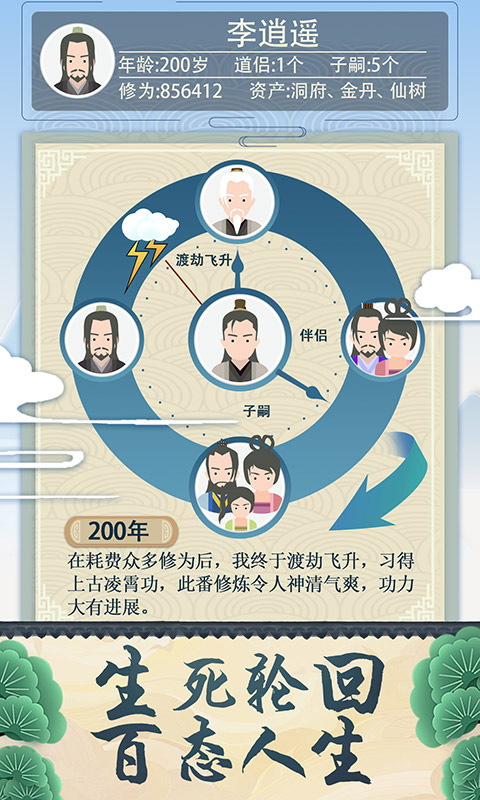 修仙式人生官网版