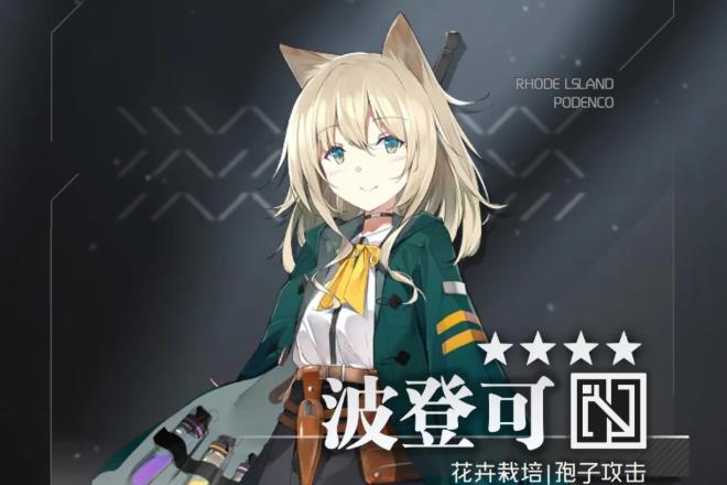 明日方舟波登可技能详解 波登可值不值得抽
