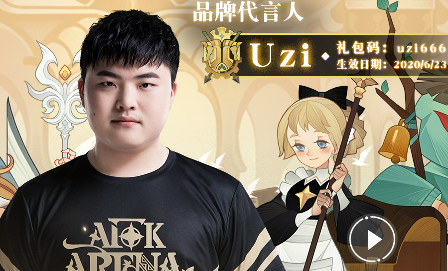 剑与远征新代言人UZI上线 钻石兑换码多样福利花样送