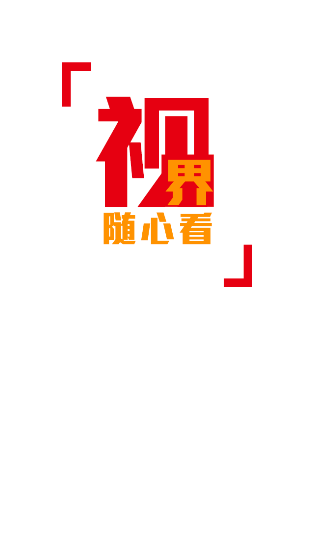 华为手机电视