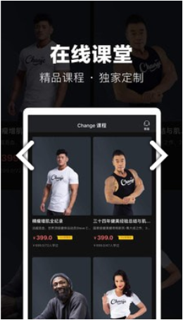 Change健身