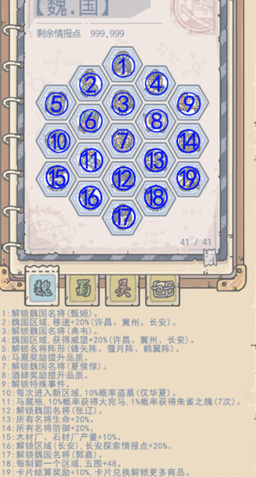 最強(qiáng)蝸牛華夏情報(bào)攻略 最強(qiáng)蝸牛魏蜀吳三國情報(bào)解鎖攻略