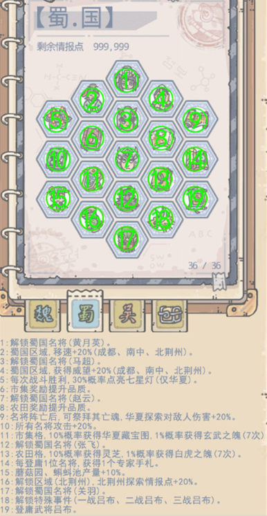 最強(qiáng)蝸牛華夏情報(bào)攻略 最強(qiáng)蝸牛魏蜀吳三國情報(bào)解鎖攻略