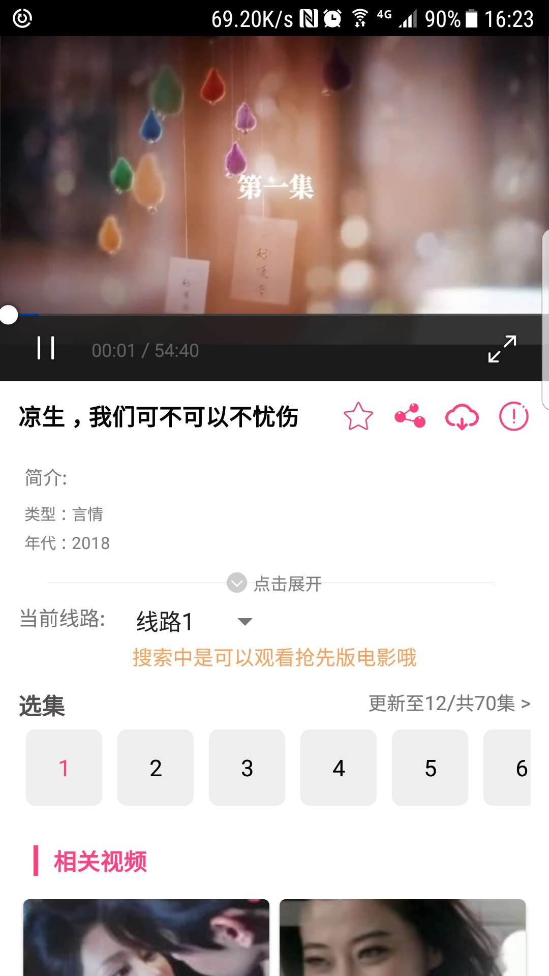 爱追剧