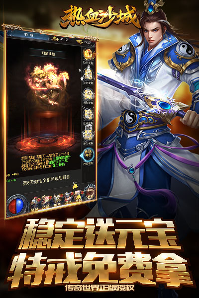 热血沙城传奇