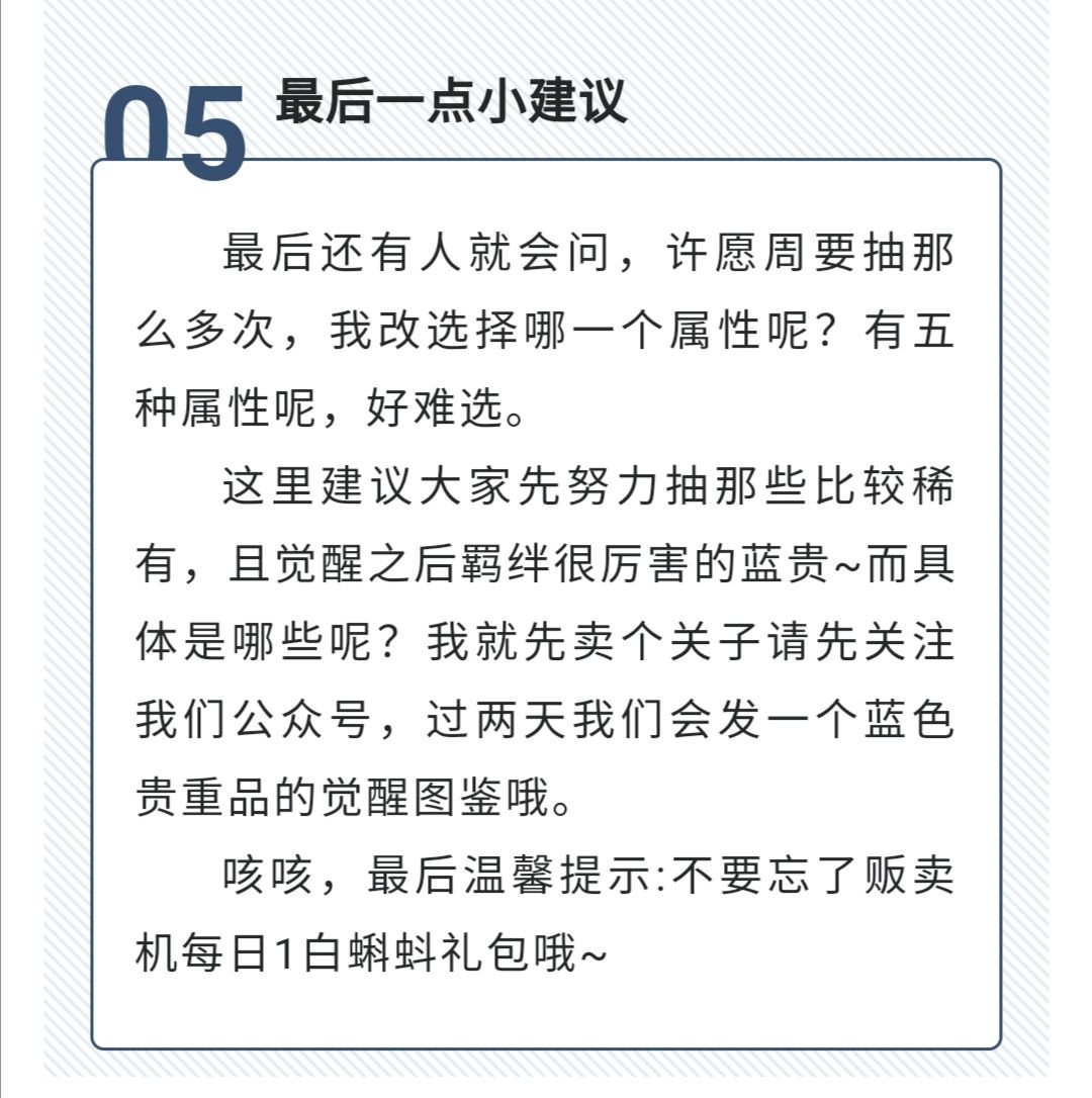 最强蜗牛许愿周攻略 许愿周全方位玩法教学