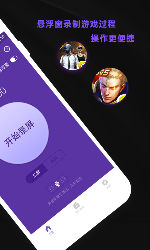 手机录屏大师