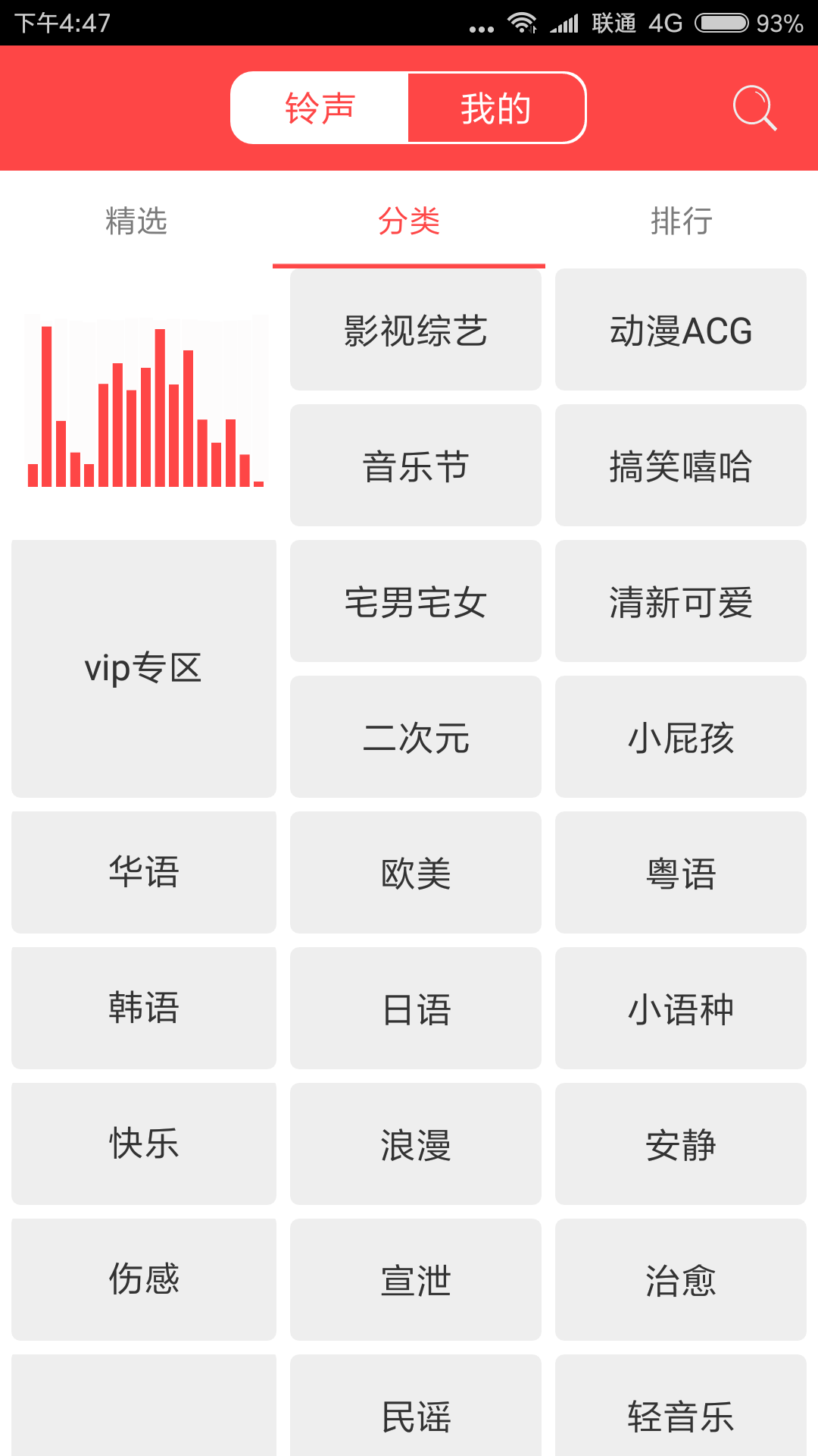懒人铃声
