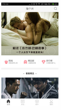 淘个片