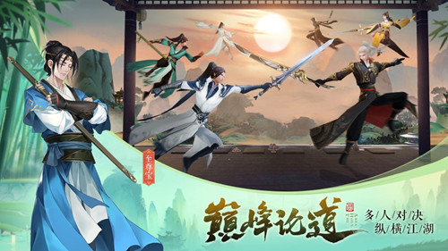 江湖葬剑录手游