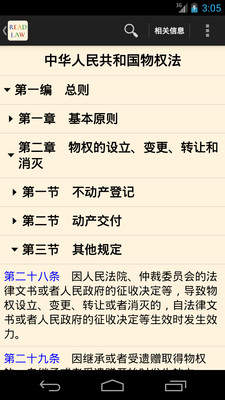 看法法律库