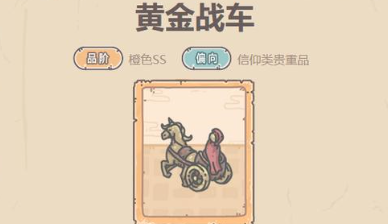 最强蜗牛黄金战车获取攻略 最强蜗牛黄金战车怎么样