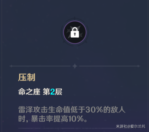 原神雷泽命之座效果大全 雷泽命之座突破攻略