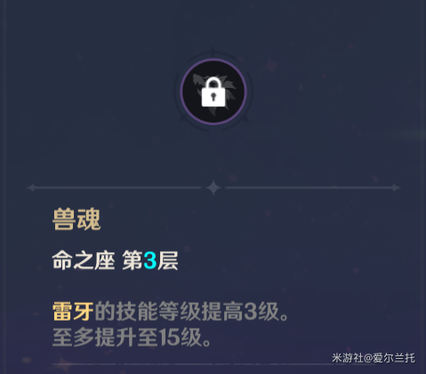 原神雷泽命之座效果大全 雷泽命之座突破攻略