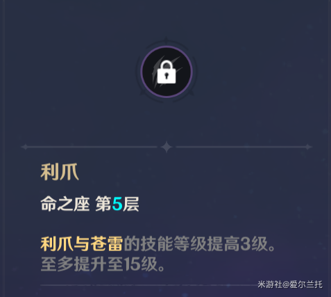 原神雷泽命之座效果大全 雷泽命之座突破攻略