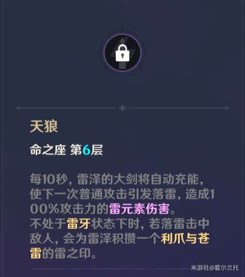 原神雷泽命之座效果大全 雷泽命之座突破攻略