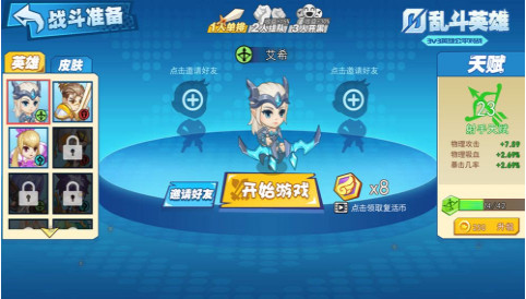 亂斗英雄