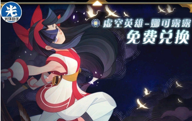 剑与远征月卡党娜可露露怎么换 娜可露露兑换技巧