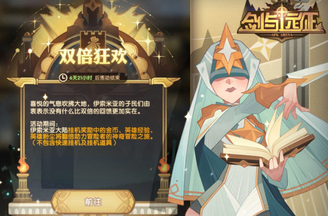 剑与远征迷宫玩法攻略大全 迷宫入门操作指南