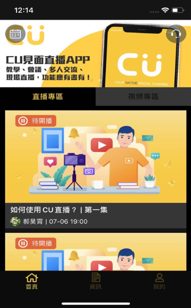 CU直播