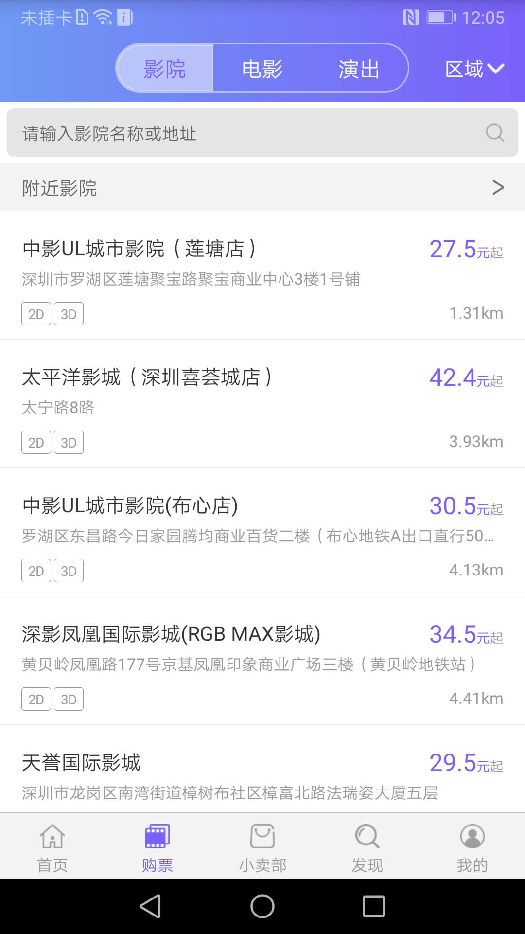 影院通电影票