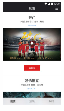 移动电影院