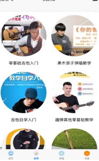 尤克里里教学