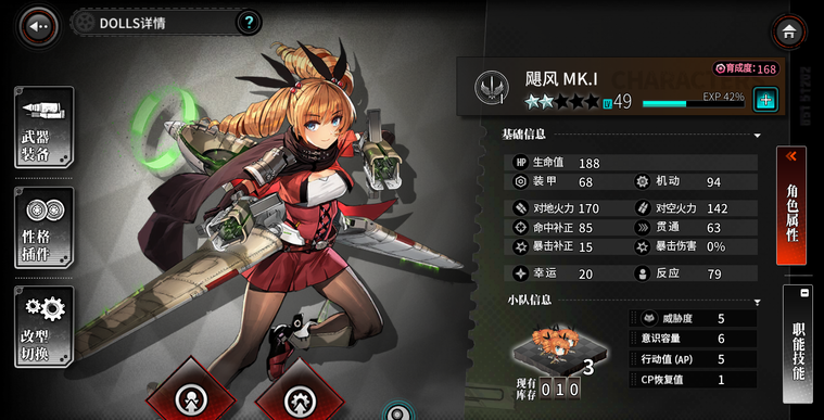 灰烬战线空中机娘推荐 强力制空角色一览