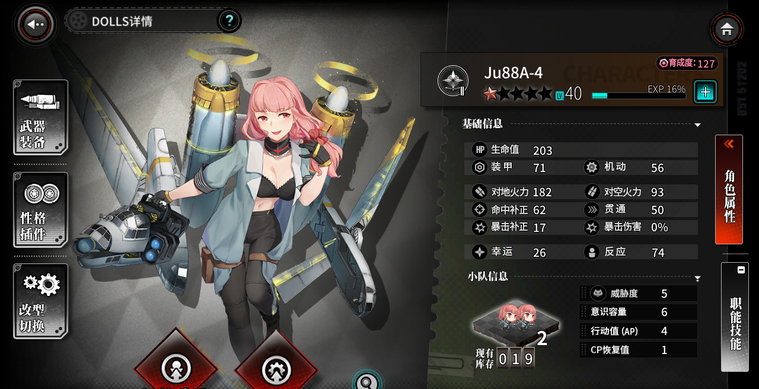 灰烬战线空中机娘推荐 强力制空角色一览