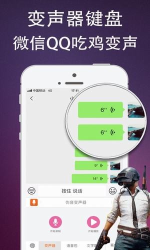 伪音变声器