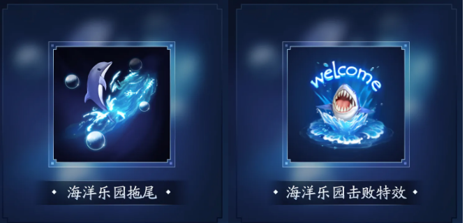 王者荣耀夏日海洋乐园系列道具获得方法介绍 海洋乐园系列道具外观欣赏