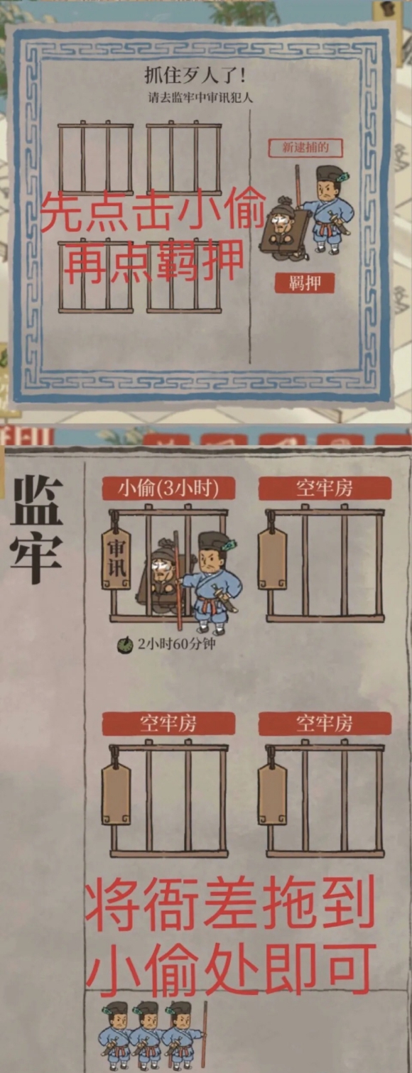 江南百景图抓小偷技巧攻略 抓小偷有什么技巧